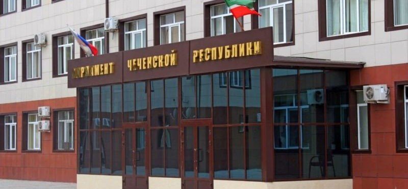 ЧЕЧНЯ. Парламент Чеченской Республики успешно решает задачи, направленные на динамичное развитие региона