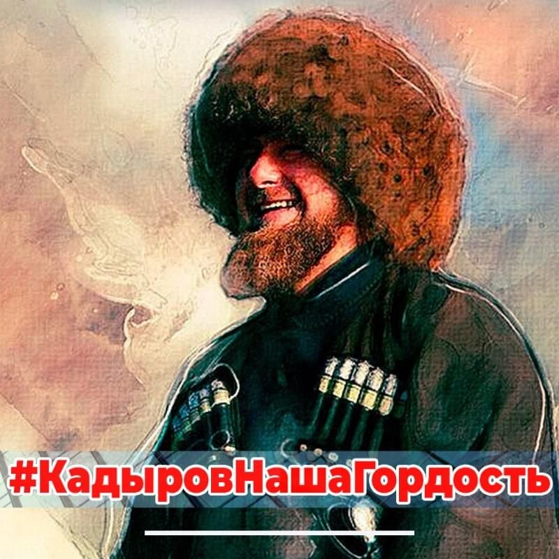ЧЕЧНЯ. В Чеченской Республике запустили флэшмоб #КадыровНашаГордость