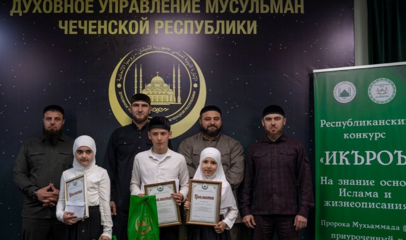 ЧЕЧНЯ. В ЧР прошел Республиканский конкурс на знание основ ислама «Икъроъ» 