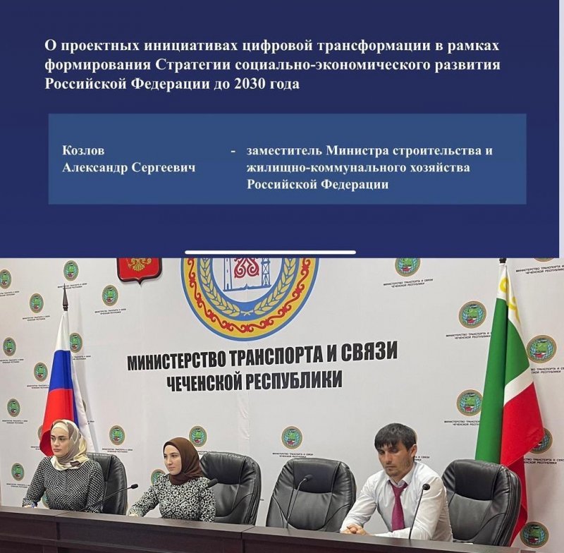 ЧЕЧНЯ. ВКС на тему «Развитие городской среды»