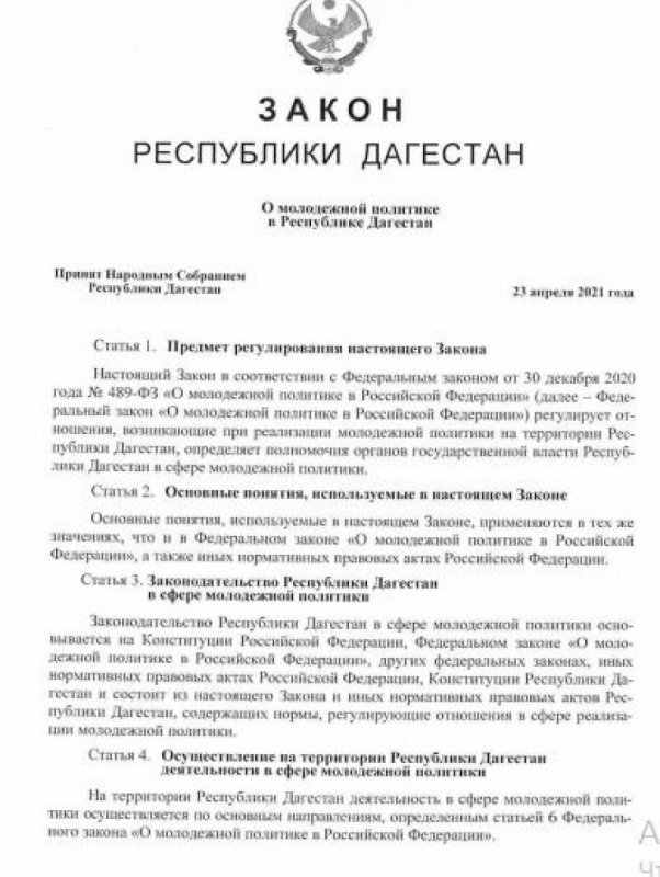 ДАГЕСТАН. В Дагестане вступили в силу девять новых законов