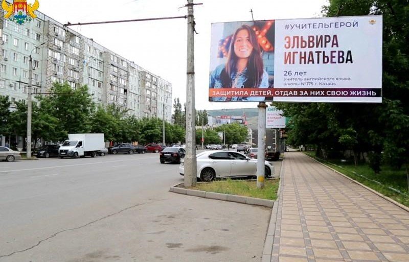 ДАГЕСТАН. В Махачкале появился баннер с изображением погибшей в Казани учительницы