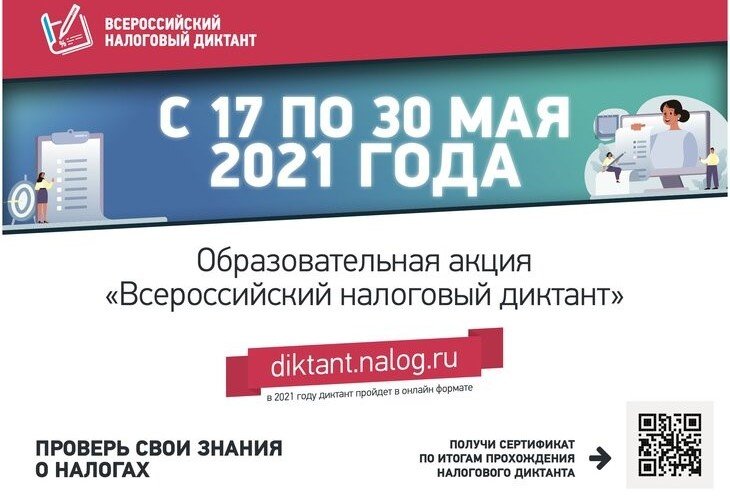 ИНГУШЕТИЯ. Акция «Всероссийский налоговый диктант»: участвуем вместе!