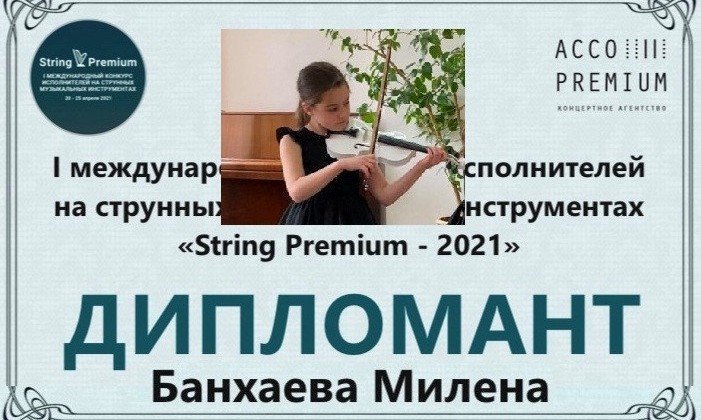 ИНГУШЕТИЯ. Юные ингушские музыканты продолжают побеждать