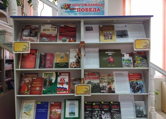 ИНГУШЕТИЯ. В Национальной библиотеке Ингушетии проходит выставка «Долгожданная Победа»