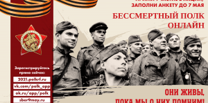 КБР. Примите участие в акции Бессмертный полк онлайн!