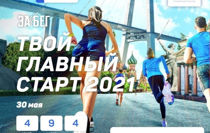 КЧР. Черкесск присоединится к V Всероссийскому полумарафону «ЗаБег-2021»