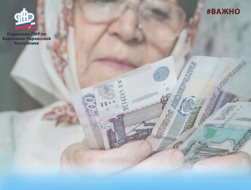КЧР. Пенсионеры Карачаево-Черкесии получили все выплаты за апрель вовремя