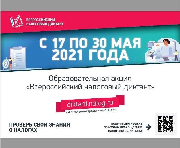 КЧР. Жители Карачаево-Черкесии в мае смогут принять участие в Налоговом диктанте