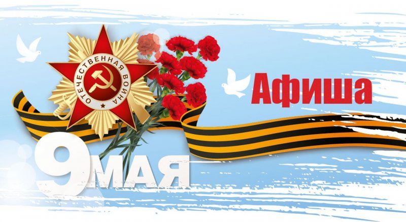 КРЫМ. Программа праздничных мероприятий на День Победы