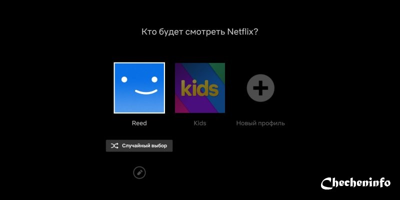 Netflix представил функцию «Случайный выбор».