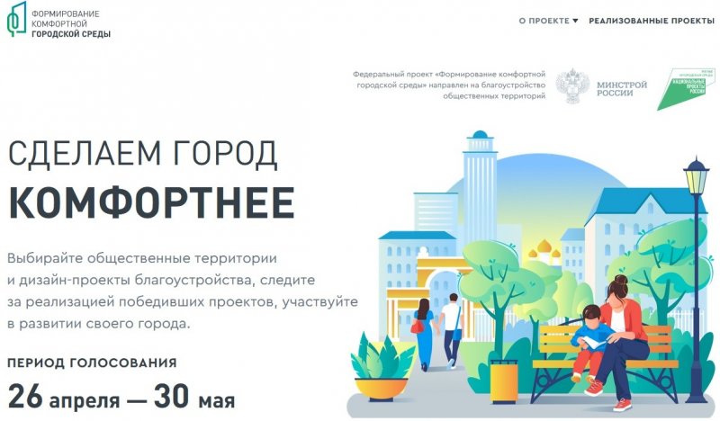 ВОЛГОГРАД. Жители Волгоградской области выбирают общественные территории для благоустройства