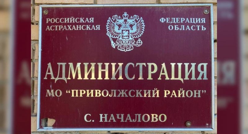 АСТРАХАНЬ. В Астраханской области взят под стражу глава Приволжского района