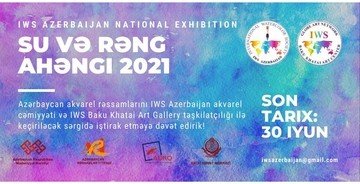 АЗЕРБАЙДЖАН. Художников-акварелистов приглашают участвовать в выставке в Баку