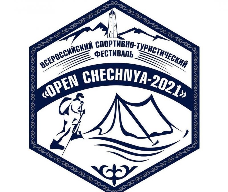 ЧЕЧНЯ. 6 июля в республике пройдет Всероссийский спортивно-туристический фестиваль «Open Chechnya – 2021».