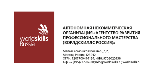 ЧЕЧНЯ. Автономная некоммерческая организация «Агентство развития профессионального мастерства (Ворлдскиллс Россия)» бесплатно обучит жителей Чеченской Республики востребованным профессиям и помогут с трудоустройством