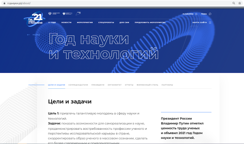ЧЕЧНЯ.  Как принять участие в Годе науки и технологий?