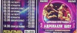 ЧЕЧНЯ. В Грозном с 1 по 14 июня пройдет цирковая программа "Адреналин ШОУ"