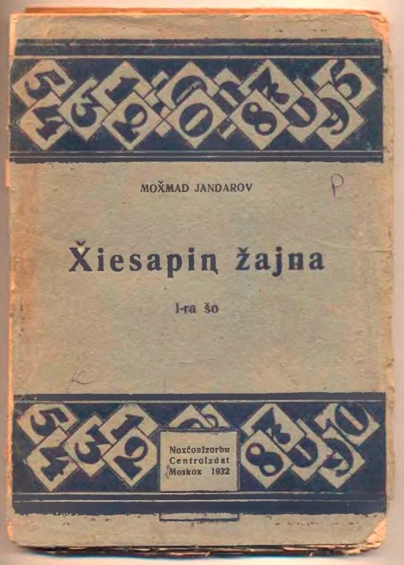 ЧЕЧНЯ. Латинский алфавит в чеченской письменности