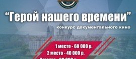 ЧЕЧНЯ. В ЧР запускают конкурс документального кино «Герой нашего времени»