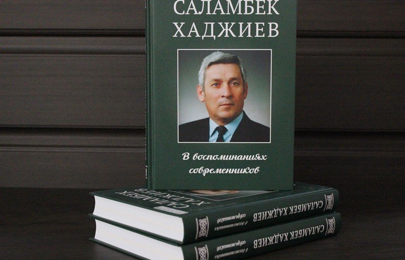 ЧЕЧНЯ. В Национальную библиотеку поступила книга Саламбек Хаджиев в воспоминаниях современников»