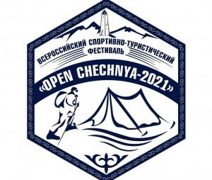 ЧЕЧНЯ. Всероссийский спортивно-туристический фестиваль «Open Chechnya - 2021»