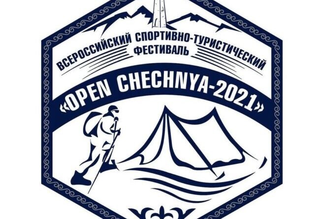 ЧЕЧНЯ.  Всероссийский спортивно-туристический фестиваль «Open Chechnya-2021» пройдет на озере Кезеной-Ам