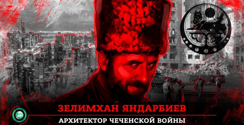 ЧЕЧНЯ.  З. Яндарбиев: главный архитектор чеченской войны