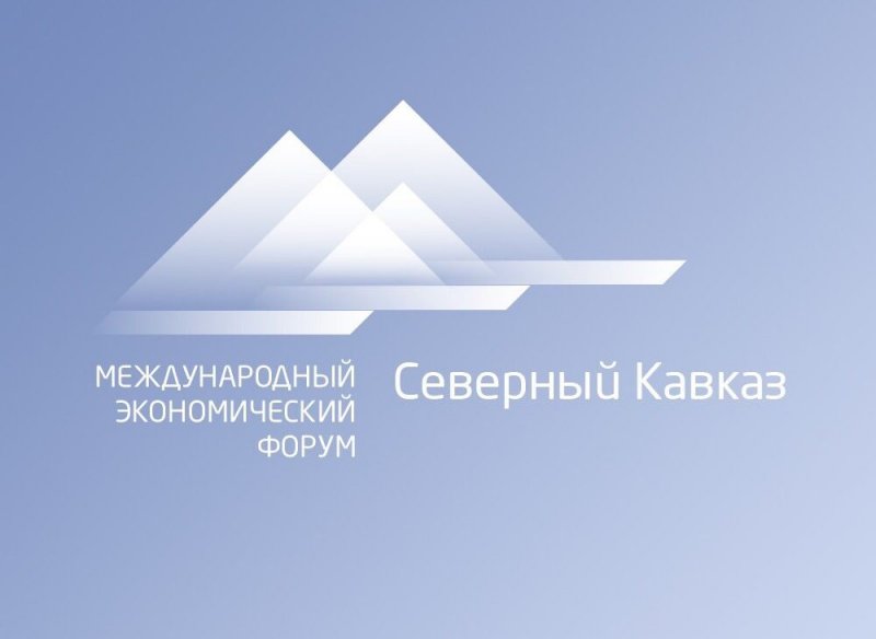 ДАГЕСТАН. Межрегиональный экспертный форум «Северный Кавказ – 2030: развитие территорий» пройдет в Дагестане