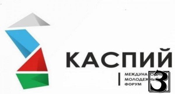 ДАГЕСТАН. Определена дирекция форума Международного форума «Каспий-2021»