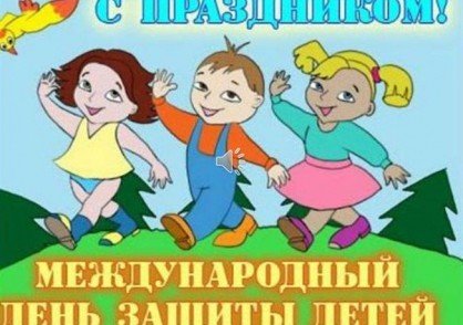 ИНГУШЕТИЯ. 1 июня – Международный день защиты детей