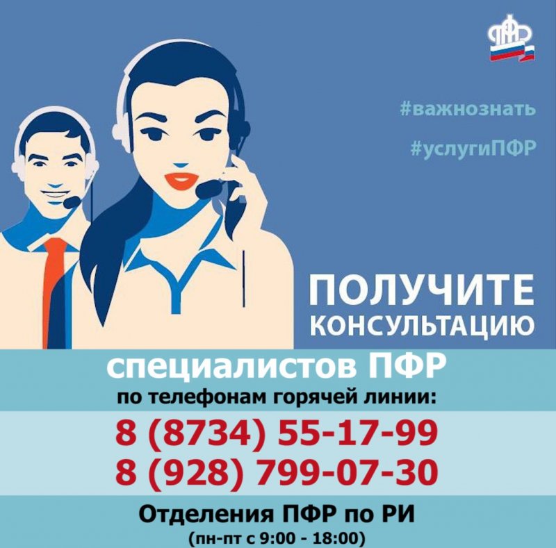 ИНГУШЕТИЯ. «Горячая линия»
