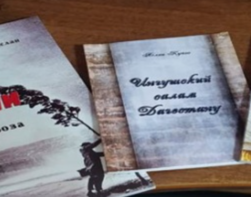 ИНГУШЕТИЯ. Ингушский писатель Аслан Кодзоев передал в дар Национальной библиотеке свои новые издания