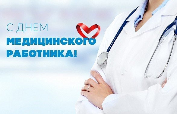КАЛМЫКИЯ. 20 июня - День медицинского работника