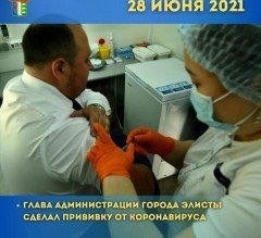 КАЛМЫКИЯ. Глава Администрации города Элисты сделал прививку от коронавируса
