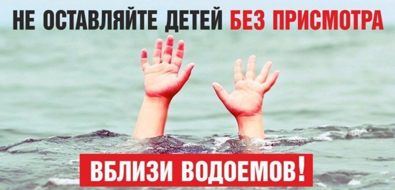 КБР. Рекомендации по безопасному поведению детей на водных объектах в летний период