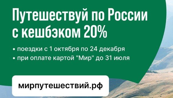 КЧР. Федеральное агентство по туризму продлевает программу стимулирования доступных внутренних туристических поездок