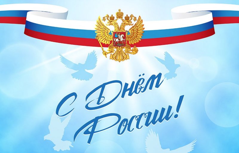 КЧР. Поздравление Главы КЧР Р.Б. Темрезова, спикера Парламента КЧР А.И. Иванова и председателя Правительства КЧР А.А. Озова с Днем России