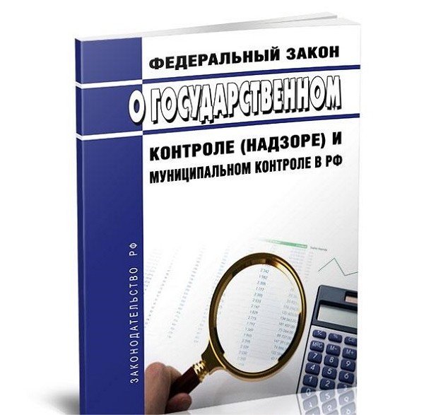 КРЫМ. Изменены правила государственного и муниципального контроля (надзора)!