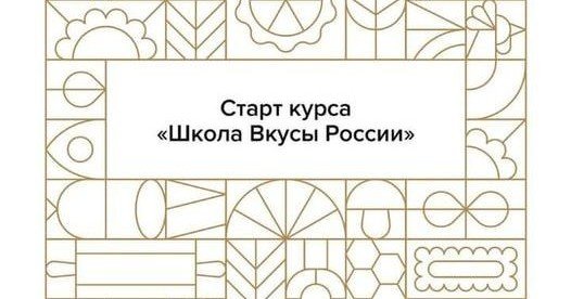 КРЫМ. Представители крымских брендов, участники конкурса «Вкусы России-2020» пройдут онлайн обучение по продвижению региональных брендов
