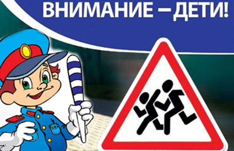 С. ОСЕТИЯ. На территории Северной Осетии сотрудники Госавтоинспекции республики проведут профилактическое мероприятие «Внимание, дети!»