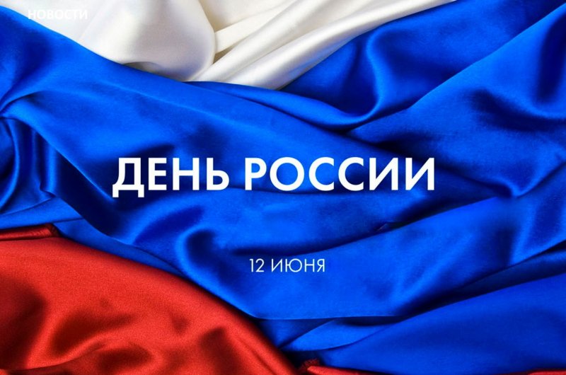 С. ОСЕТИЯ. Сергей Меняйло поздравил жителей республики с Днем России