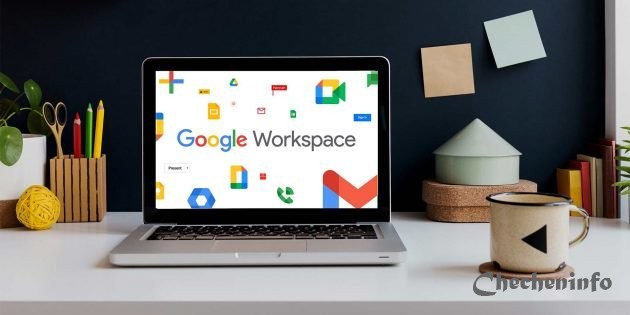 Сервисы Google Workspace стали доступны всем пользователям бесплатно