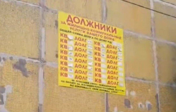 СТАВРОПОЛЬЕ. Эксперт оценила доски позора от коммунальщиков в ставропольских домах