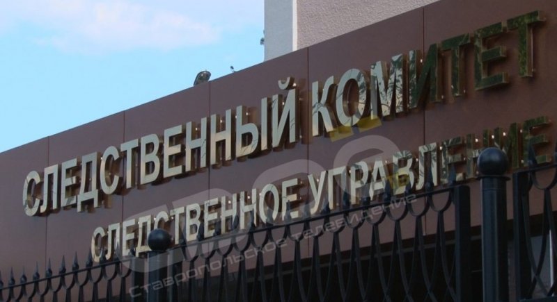СТАВРОПОЛЬЕ. СКР: директор бюджетного санатория в Кисловодске бесплатно оздоровил 30 знакомых