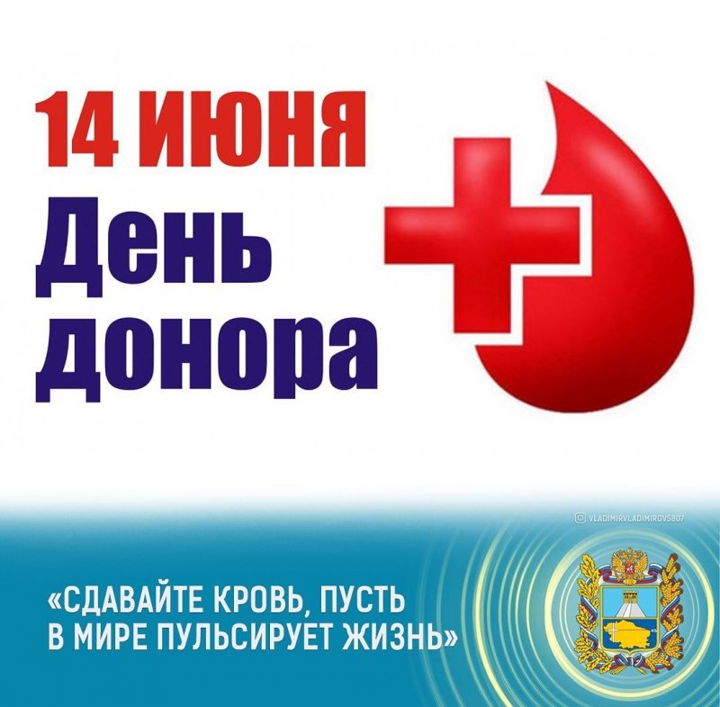 СТАВРОПОЛЬЕ. Ставропольцев 15 июня приглашают стать донорами крови