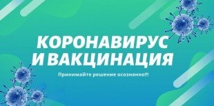 СТАВРОПОЛЬЕ. Вакцинация от новой коронавирусной инфекции