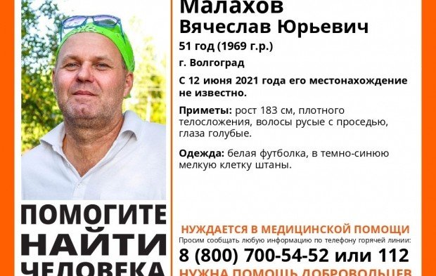 ВОЛГОГРАД. Две недели в Волгограде ищут 51-летнего мужчину