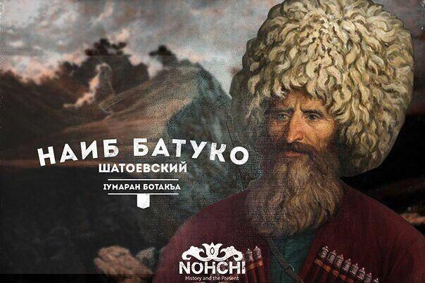 Наиб Батука