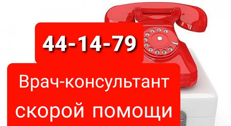 АСТРАХАНЬ. Как можно получить консультацию у скорой помощи